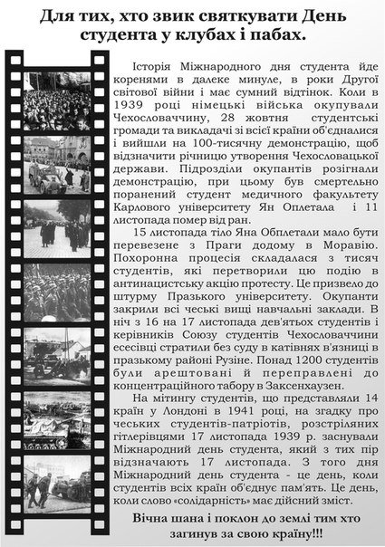 Для тих, хто звик святкувати День студенства у клубах і пабах!